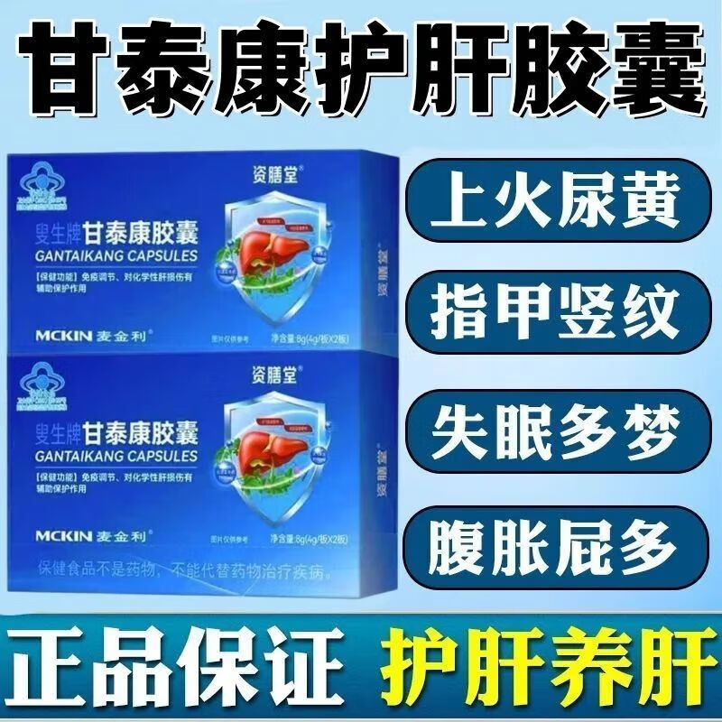 资膳堂叟生牌甘泰康胶囊龙牙肝泰胶囊护肝保肝护辅助保护损伤免疫