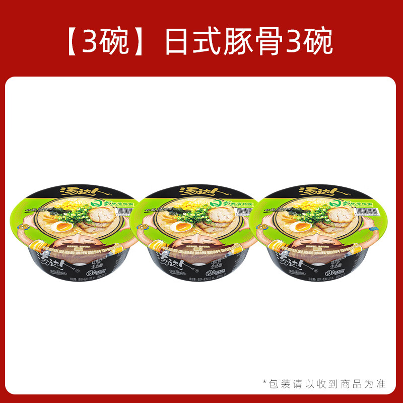 统一汤达人方便面碗装整箱批发日式豚骨拉面冲泡面罗宋汤速食桶装 3碗