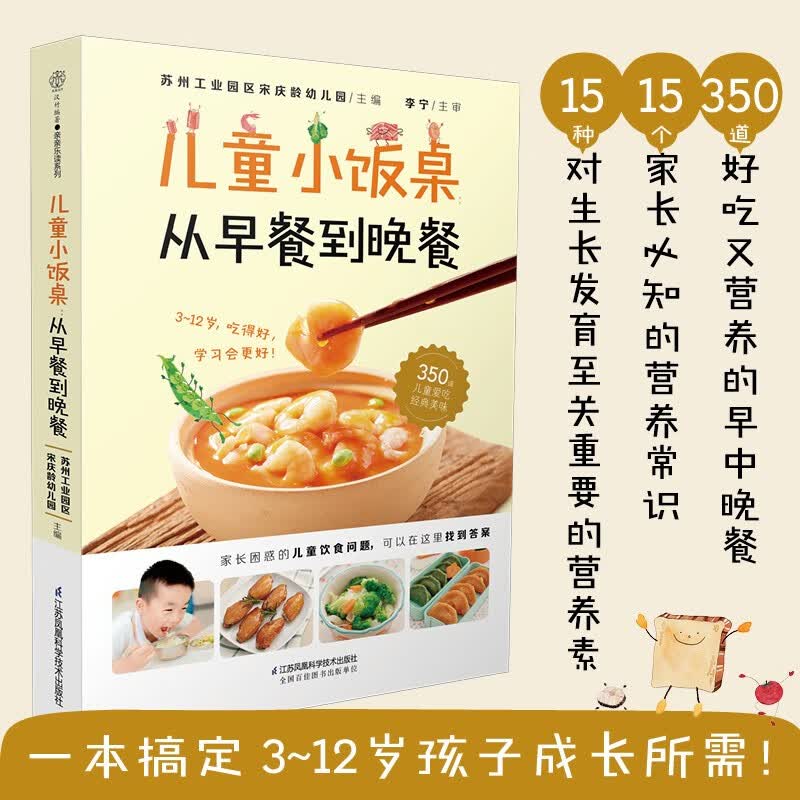 儿童小饭桌从早餐到晚餐儿童营养餐食谱大全书菜谱家常菜大全宝宝一日