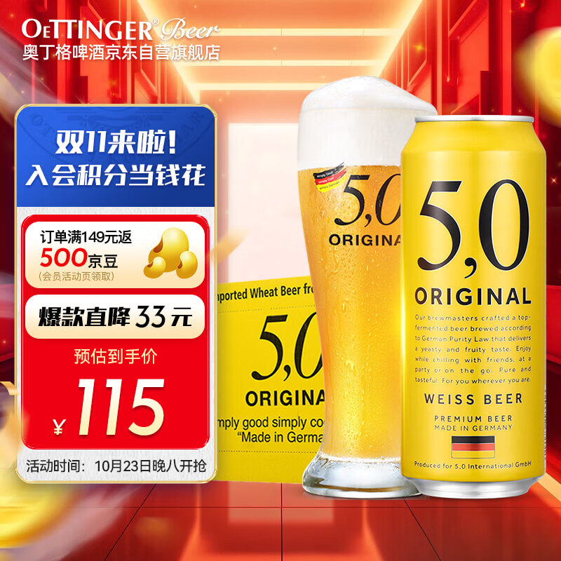 5.0小麦白啤酒 500ml*24听整箱装 德国原装进口（日期：日-月-年）高性价比高么？