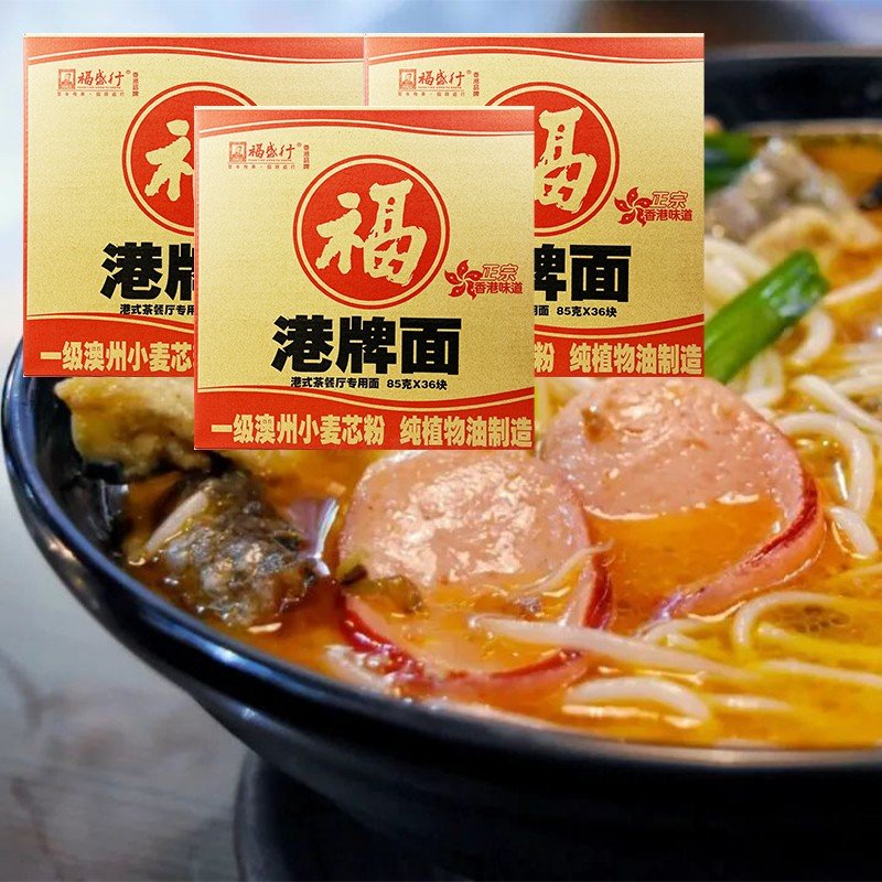 hywlkj福盛商用港牌面油炸型方便面整箱面饼火锅炒面车仔港式面条云吞