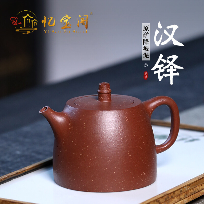 忆宝阁 纯全手工原矿降坡泥家用小品功夫乔迁泡茶具待客汉铎壶客厅