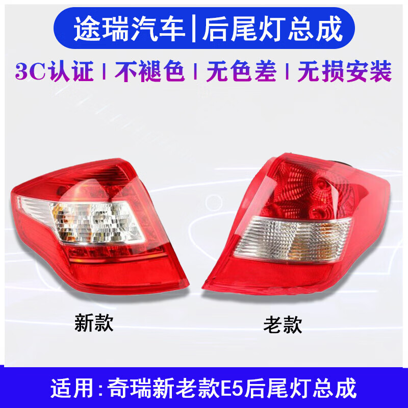 e5后尾灯 后车灯 车尾灯 后屁股灯 车厢倒车灯原装 老款/左后【精品】