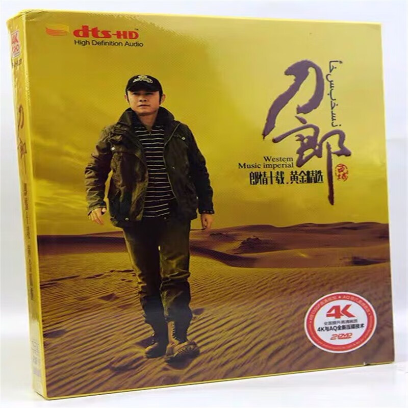 枕星刀郎dvd带图像画面 经典十年情歌集 正版dvd碟片高清卡拉ok光盘