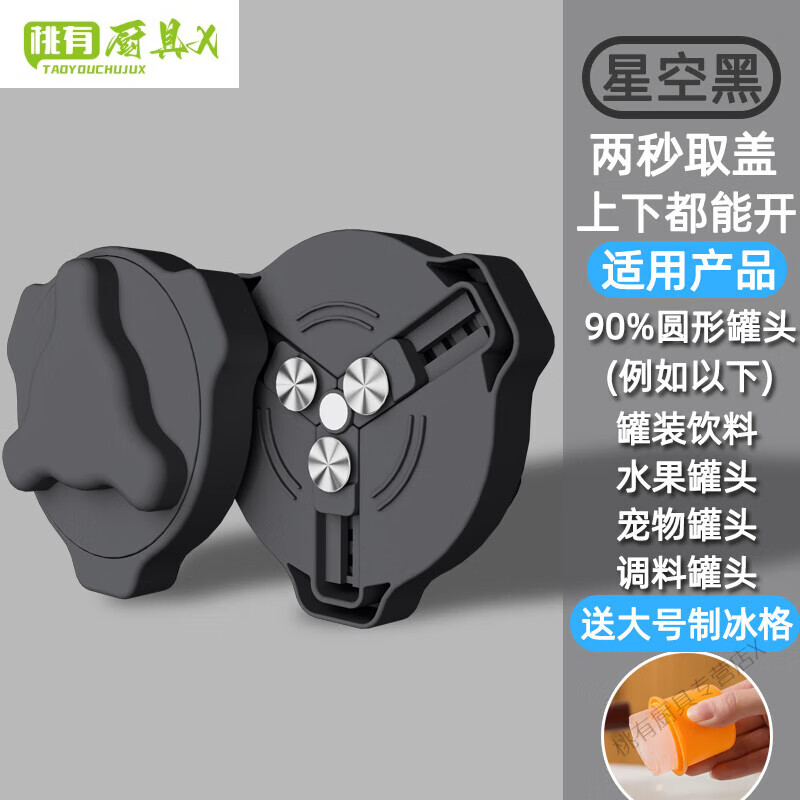 妙普乐易拉罐开罐器铁皮罐头开多功能罐头刀一秒开盖】易拉罐饮料罐头