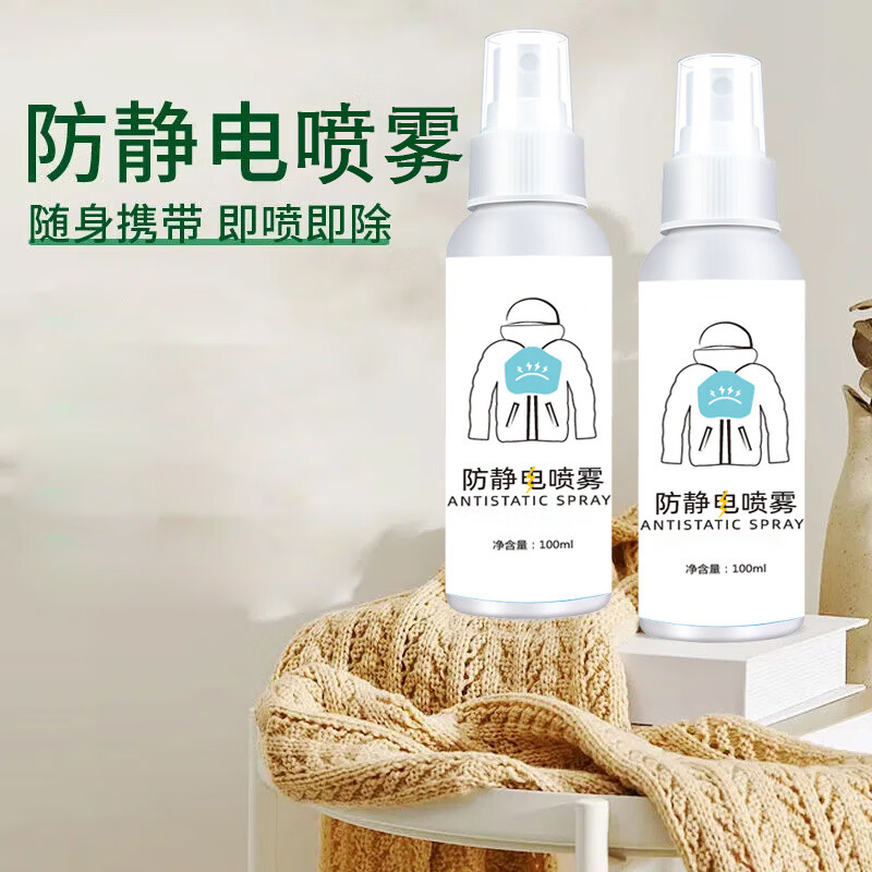 山明防静电喷雾衣服衣物头发除静电去静电消除器柔顺剂100ml 一瓶装