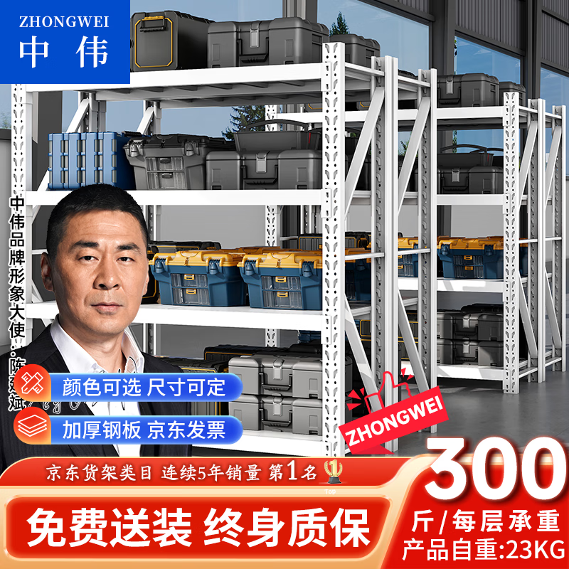 中伟货架仓储超市货架家用置物架仓库架轻型四层白色1500*500*2000mm