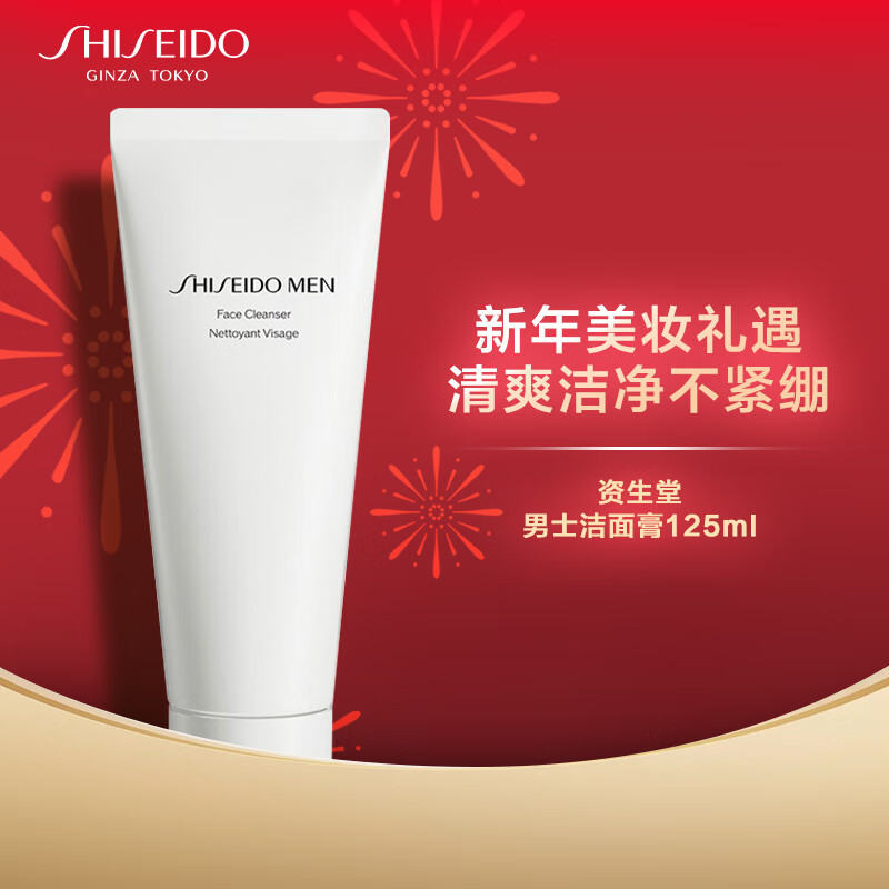 资生堂 新男士洗面膏 125ml