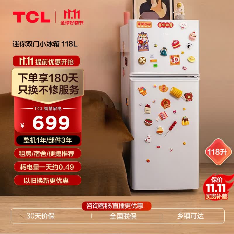 TCL118升芭蕾白双门均匀制冷低音环保小冰箱 迷你小型便捷节能快速冷冻 LED照明家用租房 BCD-118KA9怎么样,好用不?
