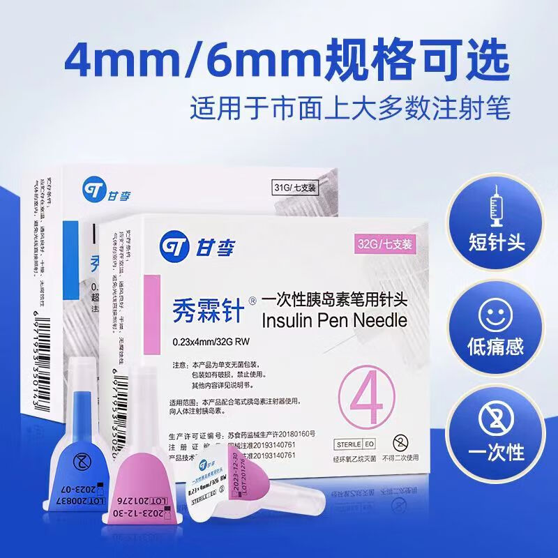 正品秀霖笔长秀霖胰岛素笔式注射器gan&lee甘李速秀霖甘精胰岛素通用