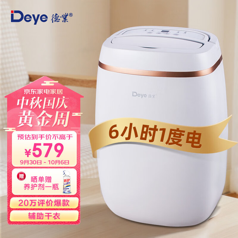 德业（Deye）除湿机/抽湿机 除湿量12升/天 家用轻音吸湿器地下室干燥机干衣净化 wifi手机控制DYD-E12A3使用感如何?