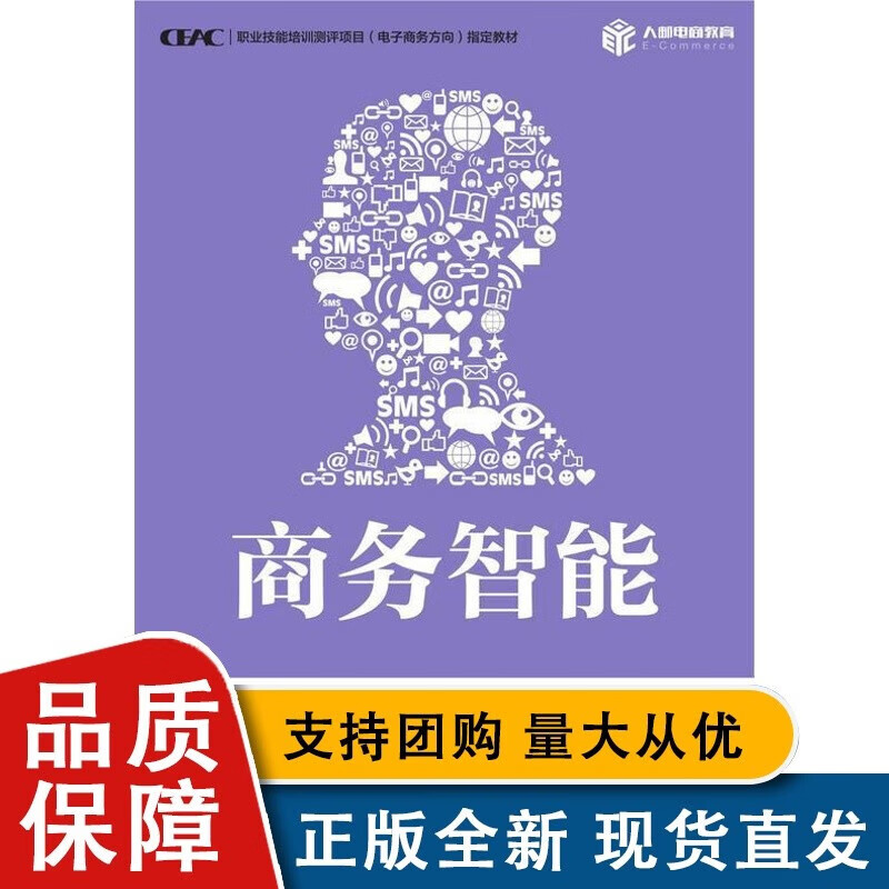 全新 商务智能薛云人民邮电全新