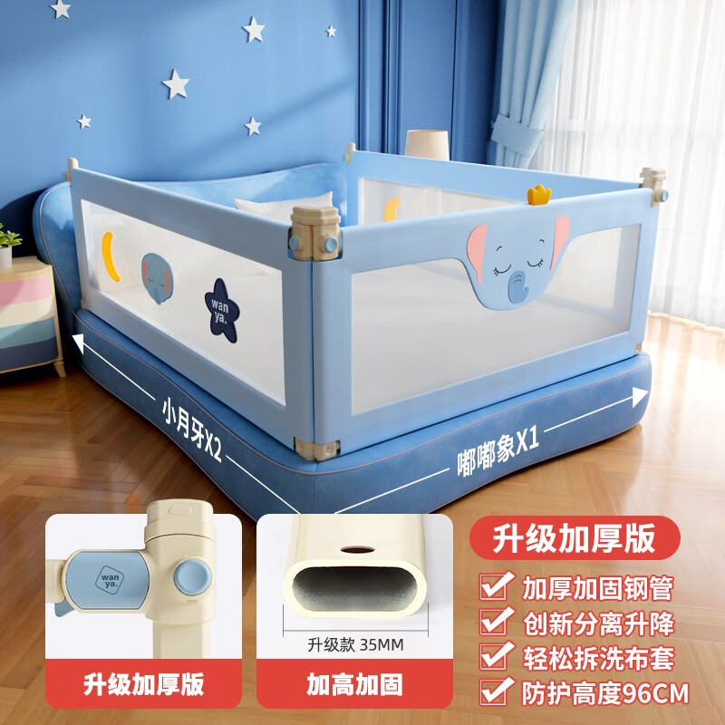 丸丫床围栏婴儿床护栏床上边三面宝宝防摔防护栏防掉床挡儿童挡板 1.8m+2.0+2.0m  蓝象蓝星2022款怎么看?