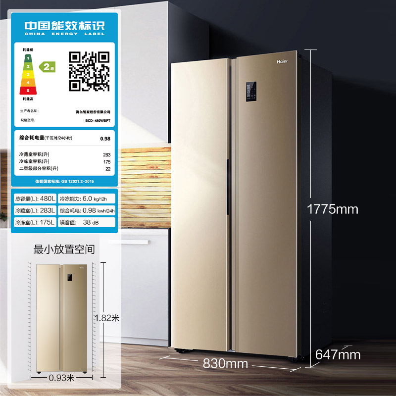 海尔 （Haier ）480升风冷无霜变频智能对开门双门冰箱90°悬停门双变频金色BCD-480WBPT