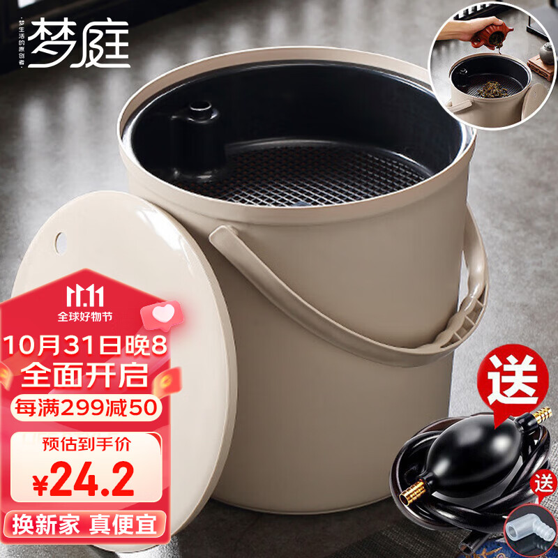 梦庭 茶渣桶滤茶桶大号 茶叶茶水垃圾桶排水管茶具茶漏废水桶A58191HX高性价比高么？