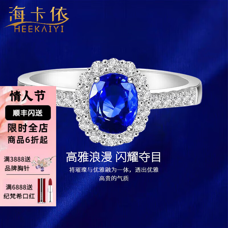 海卡依 HEEKAIYI戒指女士皇家蓝色宝石戒指奢侈首饰520情人节礼物送老婆送女友 蓝宝石钻石戒指