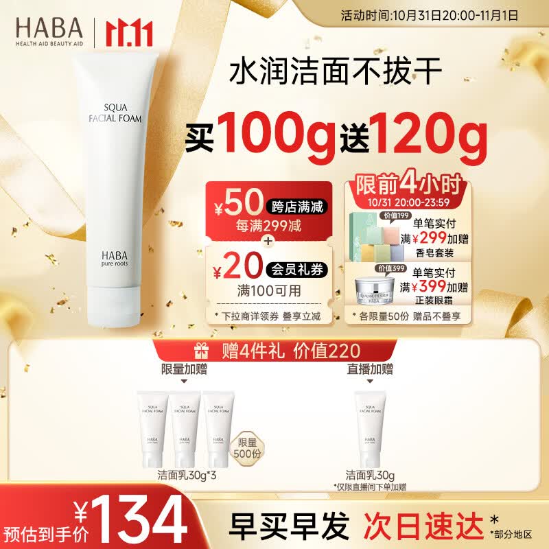 HABA 鲨烷温和洁面乳100g 洗面奶清洁毛孔温和泡沫 双11现货速达怎么样,好用不?