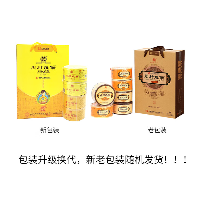 周村烧饼纯脆多味礼80g*8盒甜咸各半 80g 8盒(甜 咸)