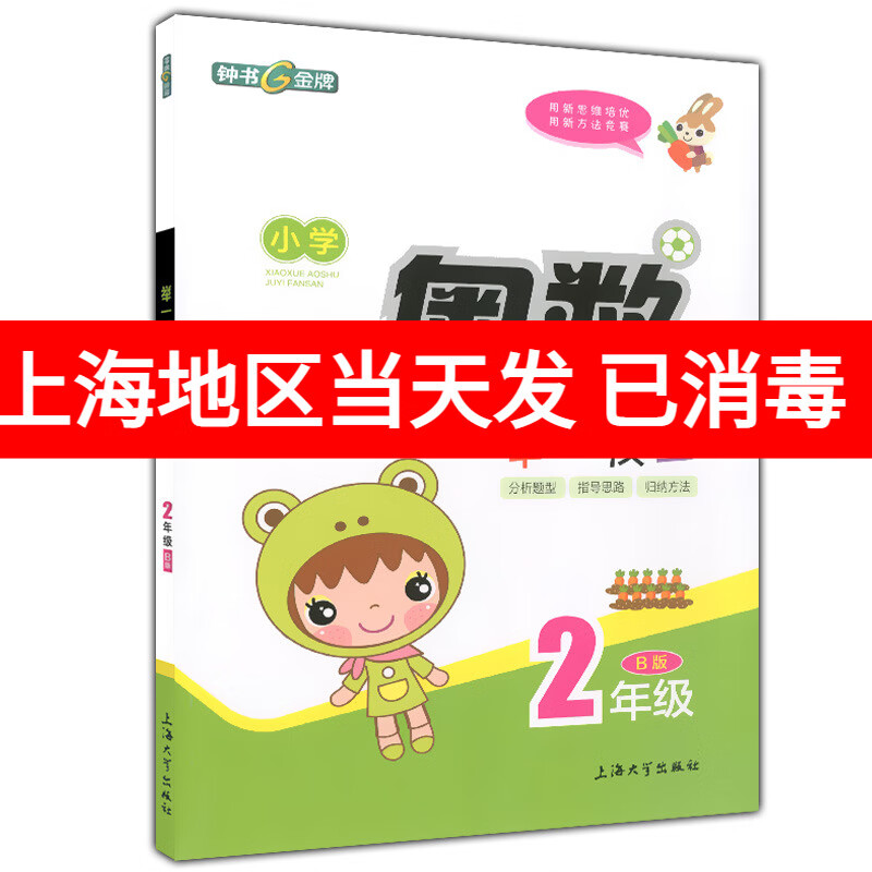 正版现货 钟书金牌 小学奥数举一反三全练版B 2年级/二年级 上海大学出版社 小学数学奥数