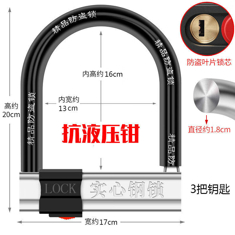 【高品质自行车锁】电动车锁C级自行车锁摩托车防盗锁电瓶锁U型锁三轮车锁头抗液压剪 强防水防锈实心钢大款