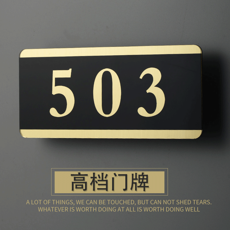 湘匠加欣门牌数字号码牌定制家用酒店包厢宾馆宿舍办公室房号牌门牌