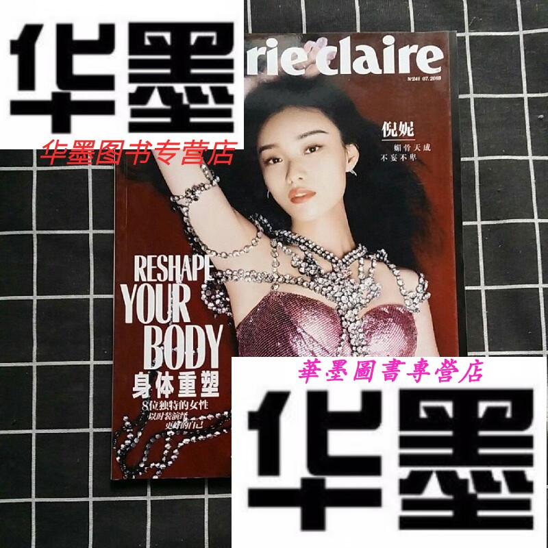 【二手9成新】嘉人杂志2018年7月(封面倪妮)