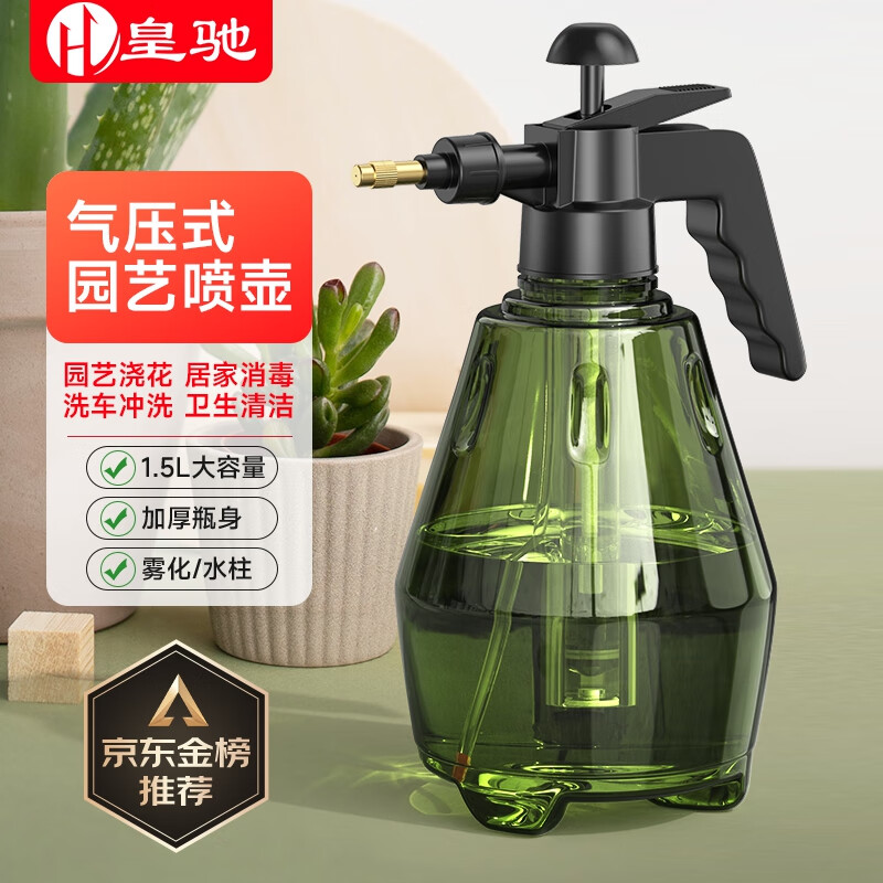 皇驰 喷壶浇花喷水壶洗车喷壶喷雾器高压洒水壶气压式 1.5L墨绿色怎么样,好用不?