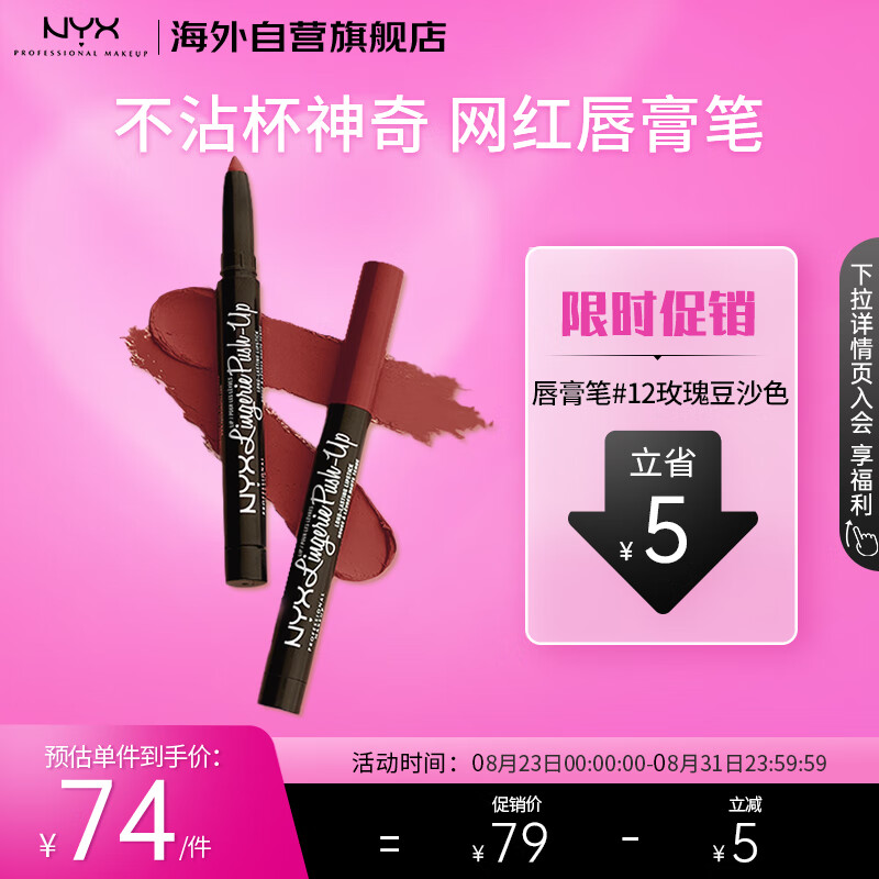 NYX唇膏笔女士口红保湿润唇哑光1.5g/支玫瑰豆沙色#12 情人节礼物高性价比高么？