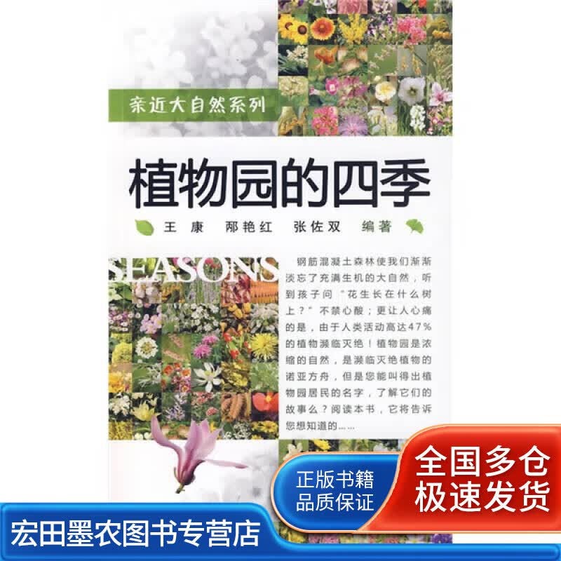 植物园的四季【正版好书】