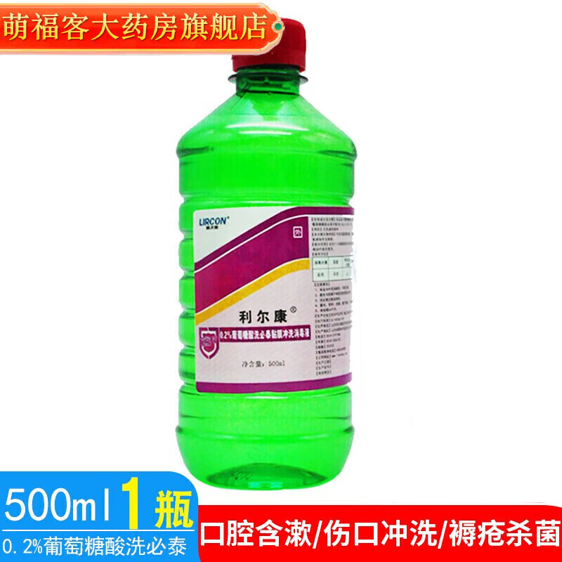 利尔康【药房直售】0.2%葡萄糖酸洗必泰粘膜冲洗液口腔溃疡消毒 1瓶装
