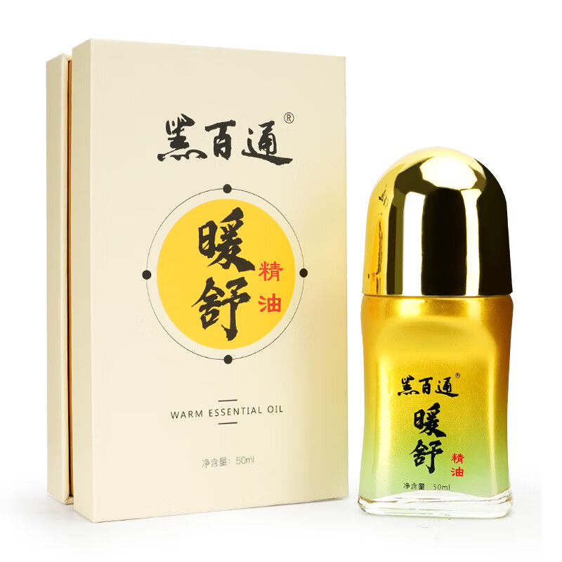 经络颈椎肩周腰椎关节官网白云山潘高寿草本精油 黑百通暖舒1瓶/5mll