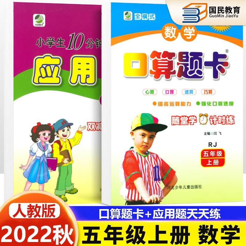 五年级上册人教版口算运算能力专项练习强化训练小学数学速算巧算口算