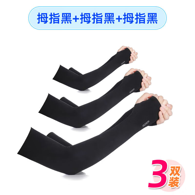 潮尚娇媚冰袖防晒袖冰丝袖套男手套女夏开车骑行骑车户外运动护臂长款薄手 三双装拇指黑黑黑 均码