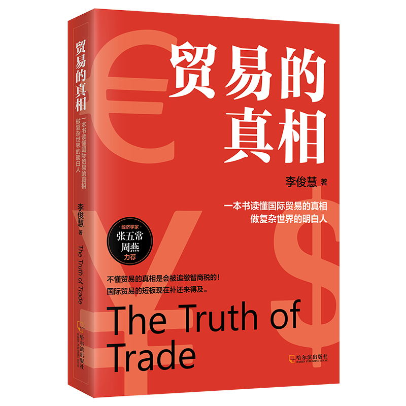 在京东查询贸易经济商品价格历史记录和销量趋势