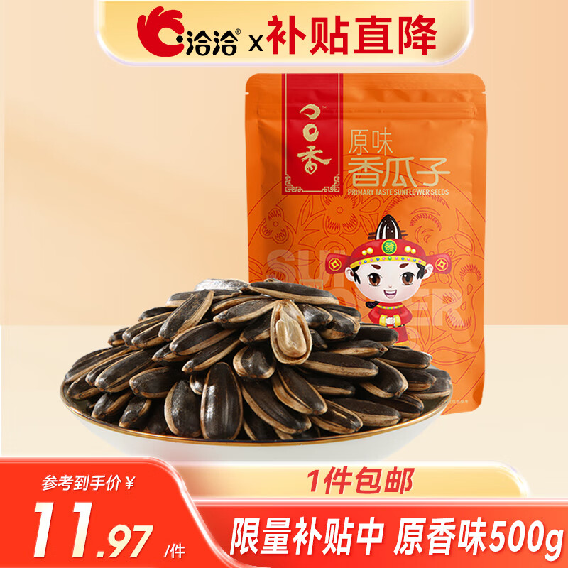 洽洽 瓜子瓜子葵花籽一斤装炒货休闲零食小吃500g 原味属于什么档次？
