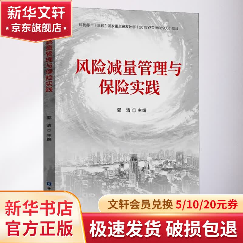 风险减量管理与保险实践 图书高性价比高么？