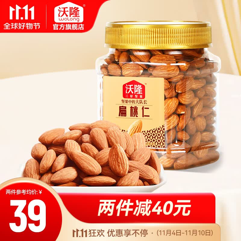 沃隆 原味扁桃仁300g无壳坚果巴旦木仁零食干果炒货营养健康休闲食品 300g扁桃仁高性价比高么？