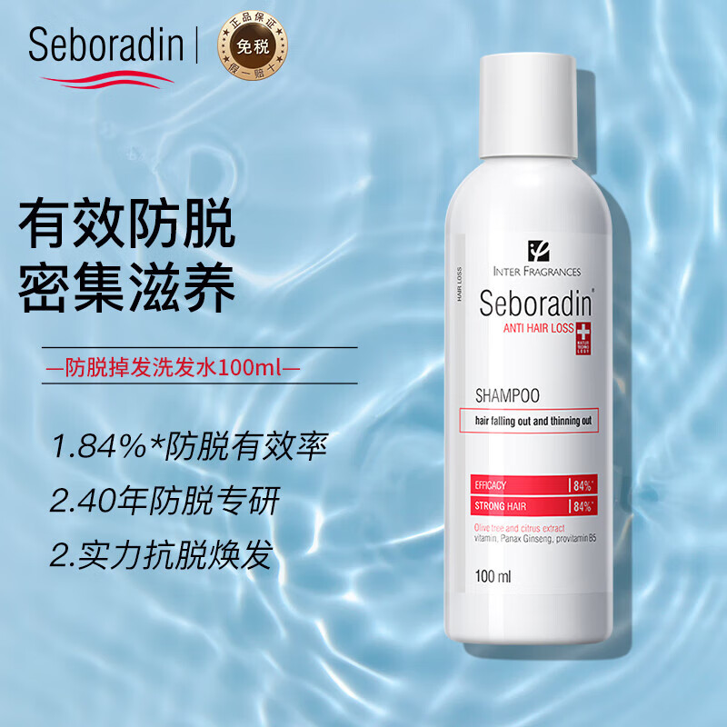 seboradin丝柏汀防脱育发洗发水防掉发安瓶精华液浓密增多发量控油
