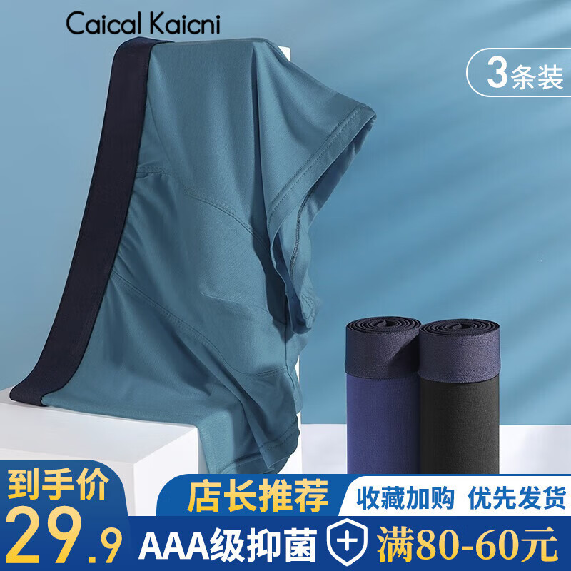 实用舒适的CaicaIKaicni男式内裤价格走势及购买推荐|男式内裤如何查历史价格