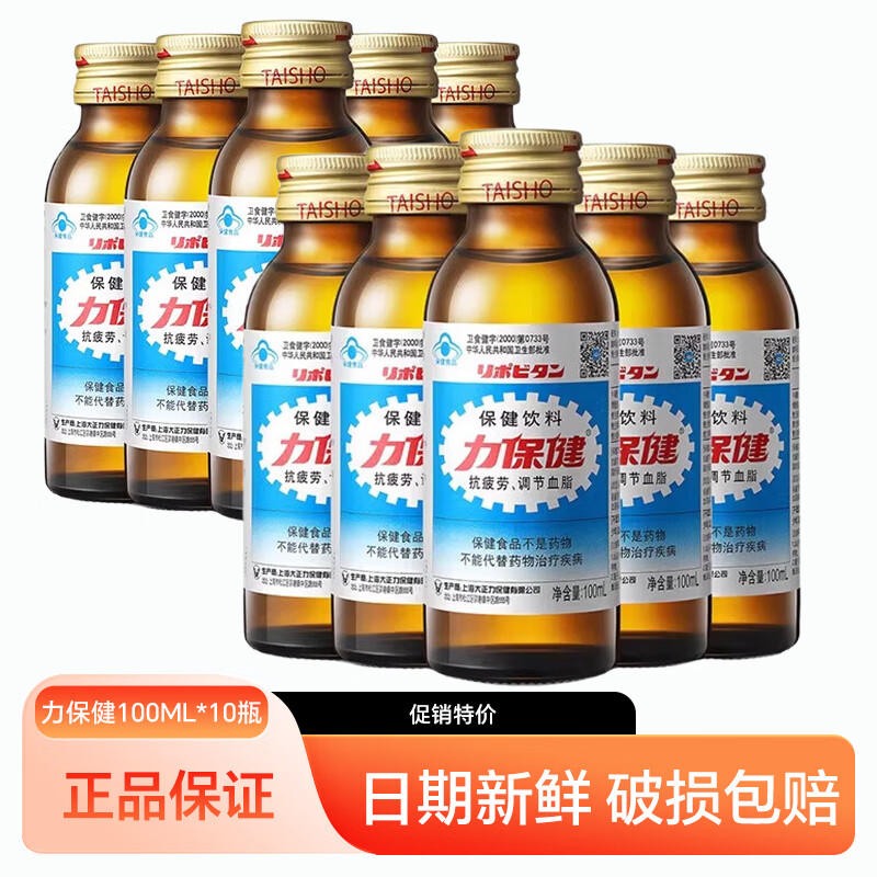 力保健功能饮料抗疲劳调节血脂牛磺酸饮加量款经典款 100ML*10瓶【25年6月产】