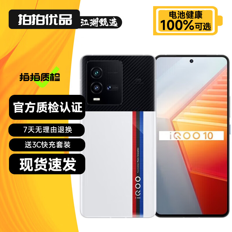vivo iQOO 10 / 10Pro 二手5G手机 骁龙8+ 自研芯片V1+ E5视网膜全面屏 【IQOO10】传奇版 12GB+256GB【赠3C快充套餐】 99新 电池效率高