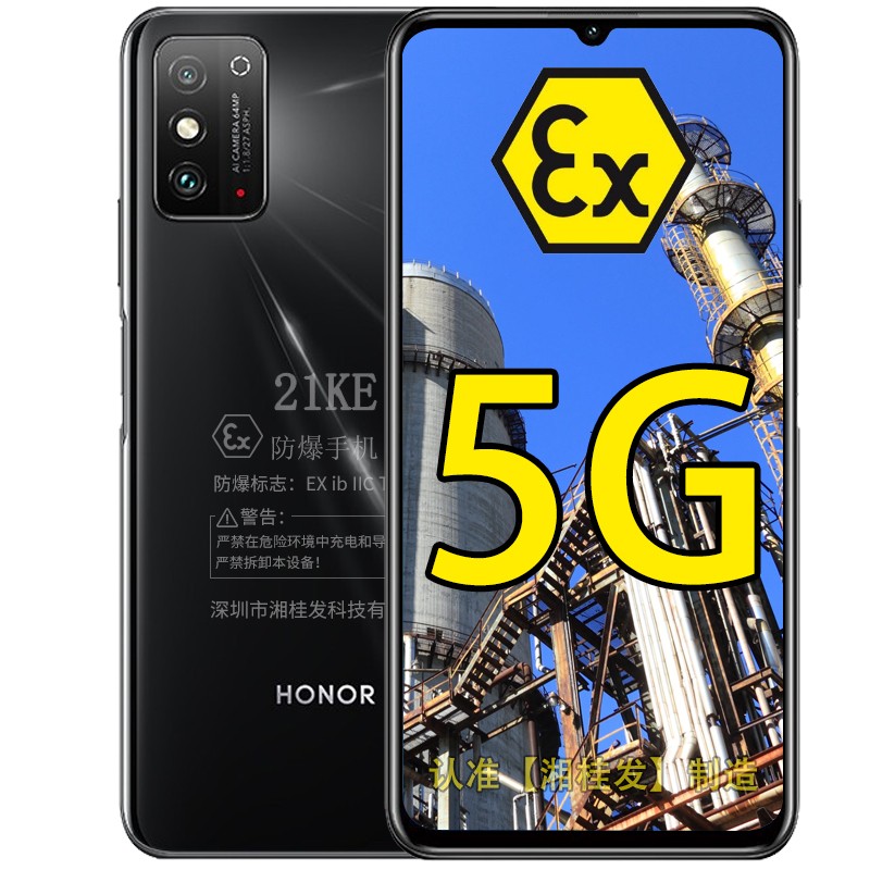 荣耀X30 Max 5G 7.09英寸大屏 定制防爆手机 化工厂EX本安型天然气制药防爆 防爆定制版（带证书） 8GB+256GB