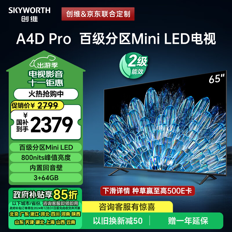 ά65A4D Pro 65Ӣmini ledӻԭʿ800nitû120HzˢҺ ҵԾɻʵ7977.15Ԫ,ۺ2659.05/