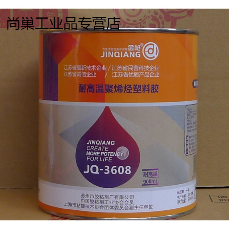 金枪 耐高温聚烯烃塑料胶jq-3608