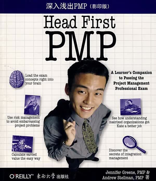 深入浅出PMP