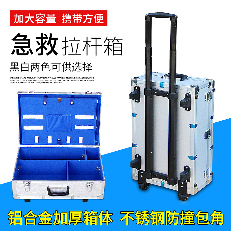 铝合金出诊箱拉杆箱120救护车急救箱多层大容量加厚型医院便携式应急