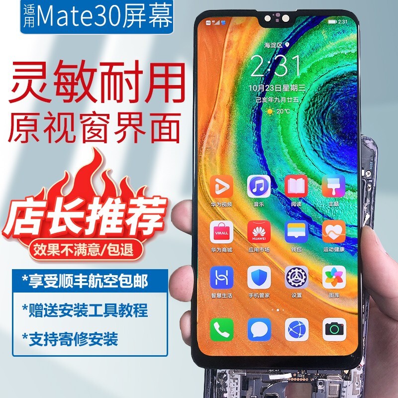 屏幕总成华为p20/p30o40内外rs液晶显示触摸更换 mate30寄修外屏【换