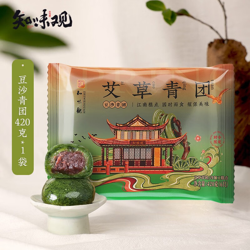 知味观中华老字号艾草青团清明团子蛋黄肉松青团糕点杭州特产麻薯 【实惠量贩装】豆沙青团420g