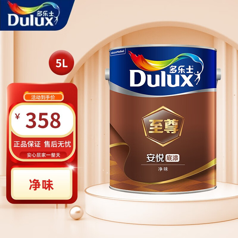 多乐士至尊安悦净味底漆 a914-8627/5l*1