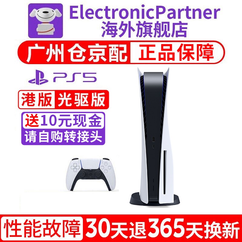 索尼 Sony 索尼ps5 Ps4 Pro体感游戏机家用游戏机主机港版 日版支持vr设备港版ps5光驱版官方标配 索尼 Sony 索尼ps5 Ps4 Pro体感游戏机家用游戏机主机港版 日版支持vr设备港版ps5光驱版官方标配返利 优惠券 图片 折扣 怎么样 乐乐街